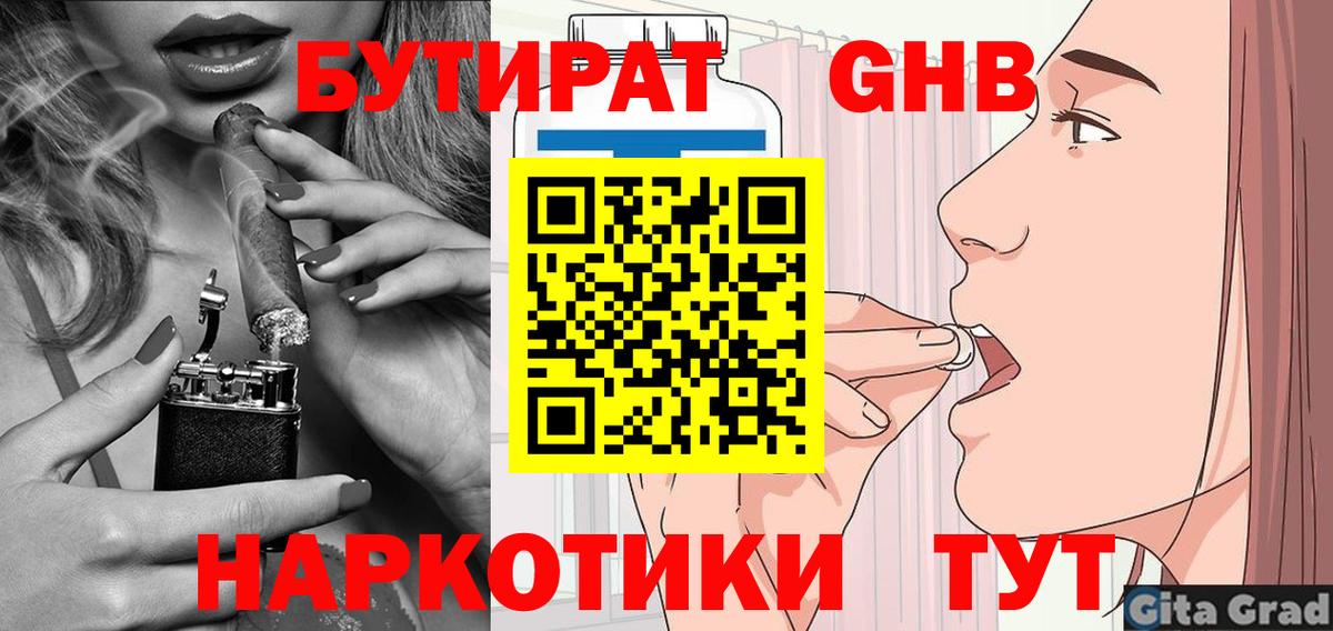 Бутират бутик Белорецк