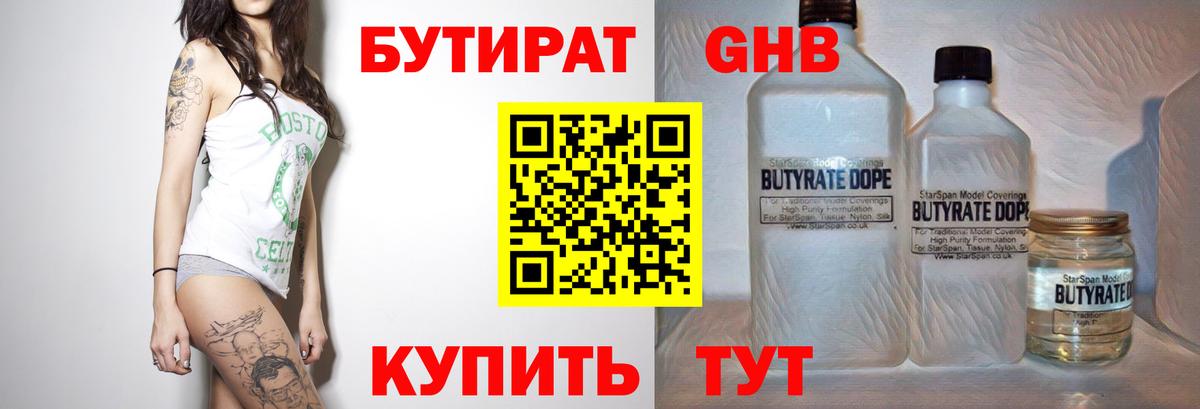 БУТИРАТ Butirat  Вход с VPN  Белорецк 
