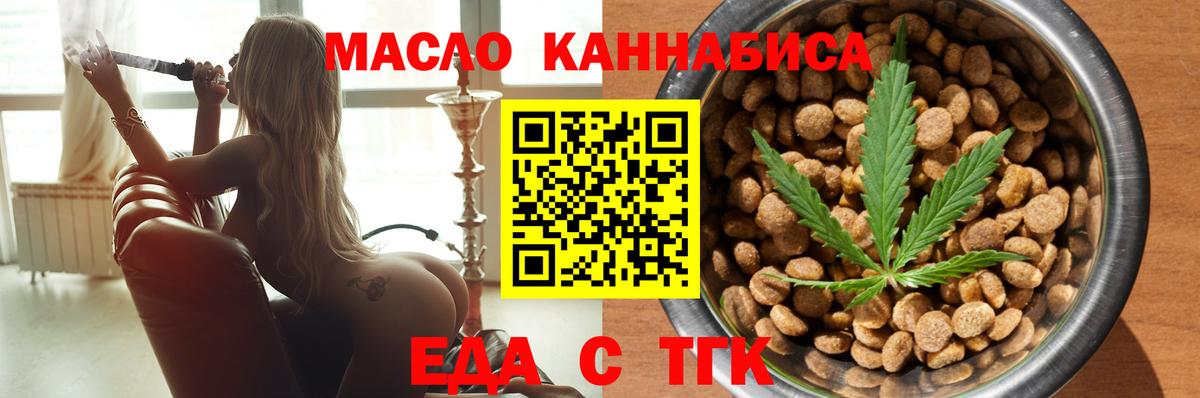 Белорецк  Еда ТГК конопля  Вход с VPN 