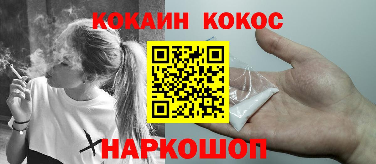 КОКАИН Колумбийский  Вход с VPN  COCAIN Колумбийский  Белорецк 
