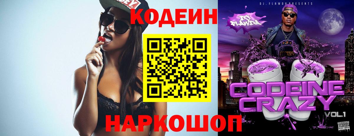 Кодеин напиток Lean (лин)  Кодеиновый сироп Lean напиток Lean (лин)  Вход с VPN  цена   Белорецк 