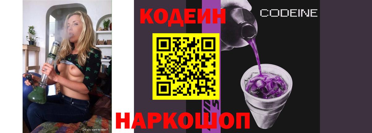 Кодеин напиток Lean (лин) Белорецк