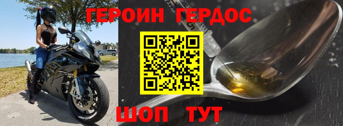 Героин Афган  Вход с VPN  Белорецк 