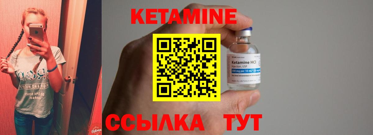 Кетамин ketamine Белорецк