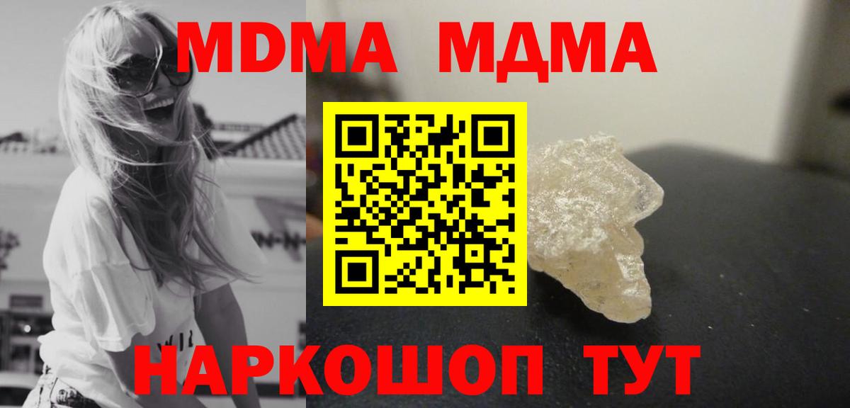 Белорецк  МДМА кристаллы  Вход с VPN  МДМА кристаллы 