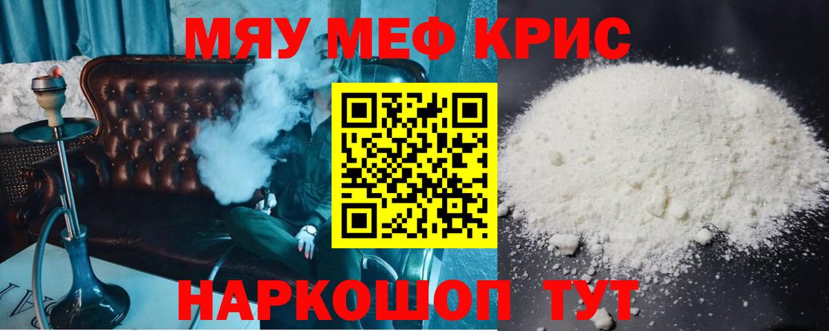 Меф мука  Меф  МЕФ  Меф кристаллы  Вход с VPN  Белорецк 