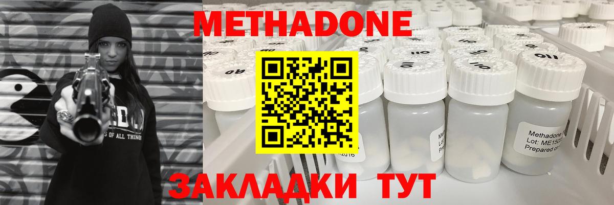 Метадон methadone  МЕТАДОН белоснежный  Вход с VPN  Белорецк 