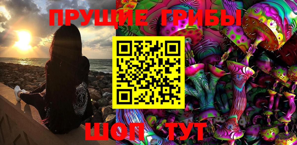 Псилоцибиновые грибы прущие грибы Белорецк